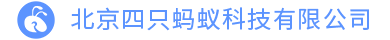 北京四只蚂蚁科技有限公司专注于高品质北京网站建设,北京网站制作,企业网站建设,提供权威专业的互联网品牌网站建设与策划,鼎力为客户提供优质的建站服务